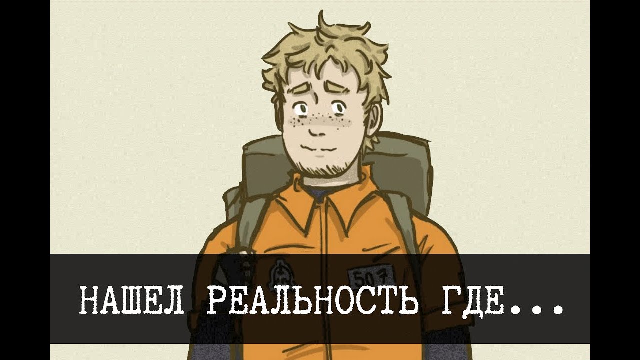 SCP-507 - Нелюбитель ходить между мирами - Часть 5 [ПЕРЕВОД]