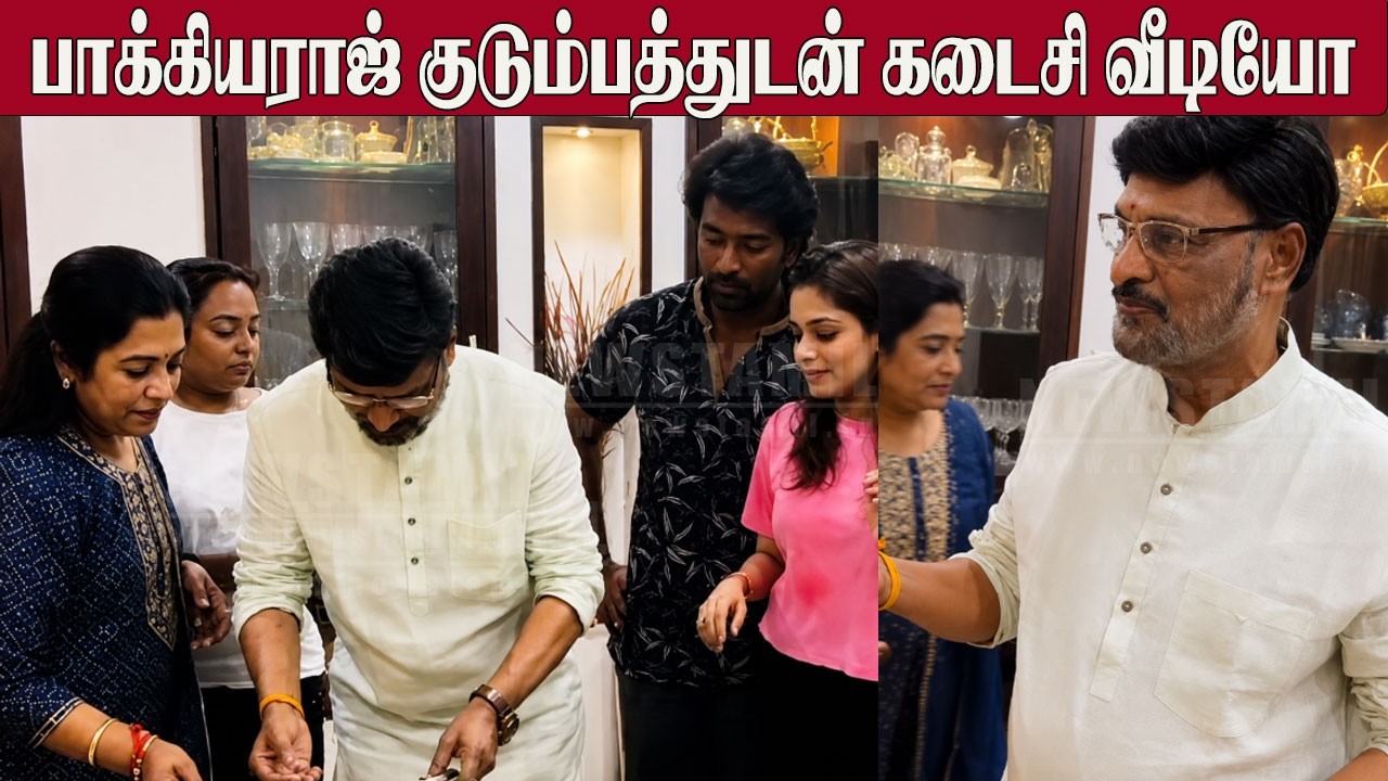 Bhagyaraj's Last Video Before His Passing 💔| Wife Poornima & Son Shanthanu in Tears