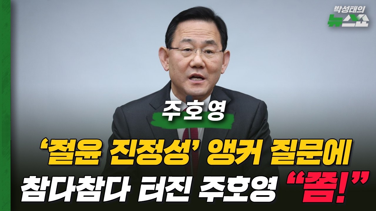 대구 출마 주호영, '절윤 진정성' 질문에 