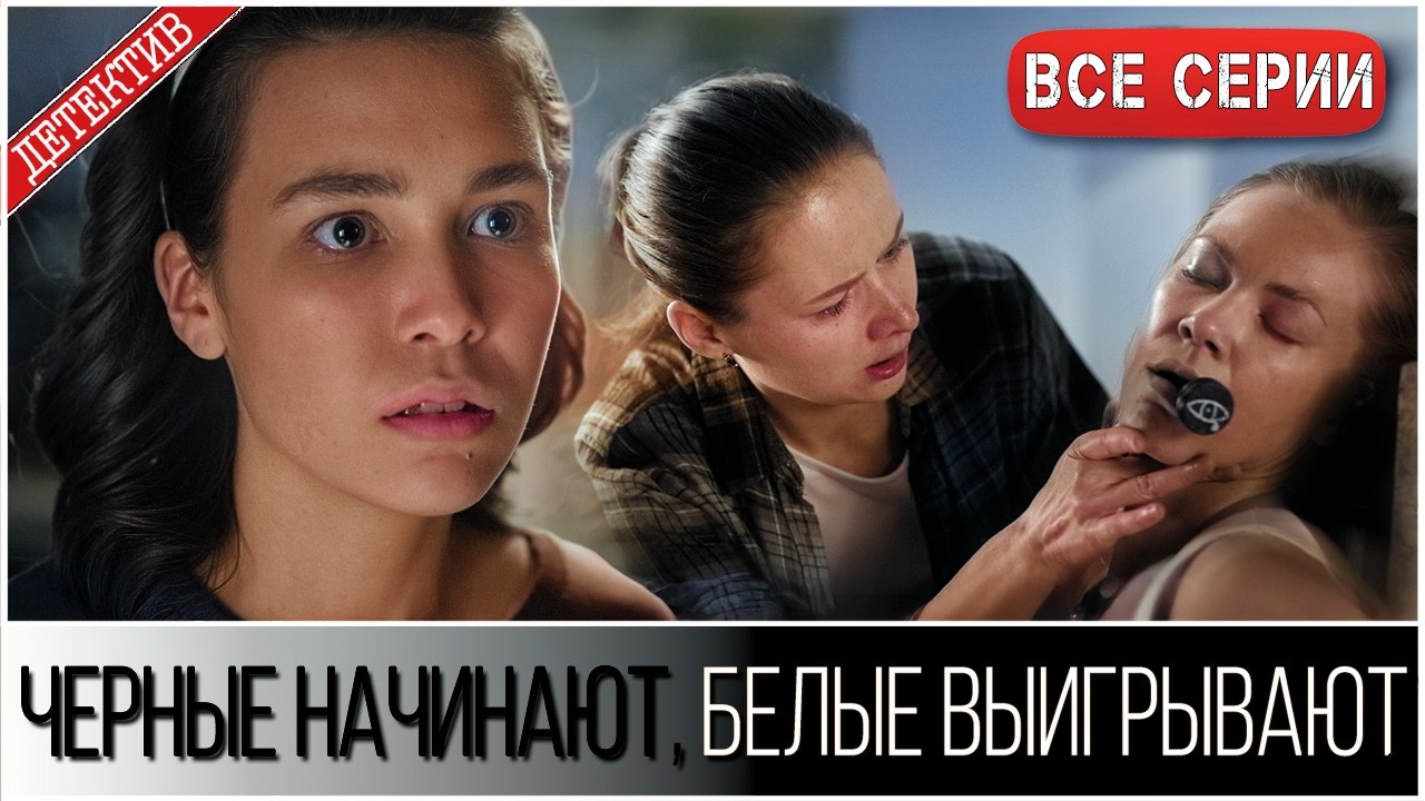 🔥ВСЕ СЕРИИ🔥  Маньяк играет жизнями. Она — единственная, кто может его обыграть!