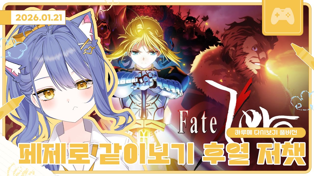 페제로 같이보기 후열 저챗 / 2026 01 21