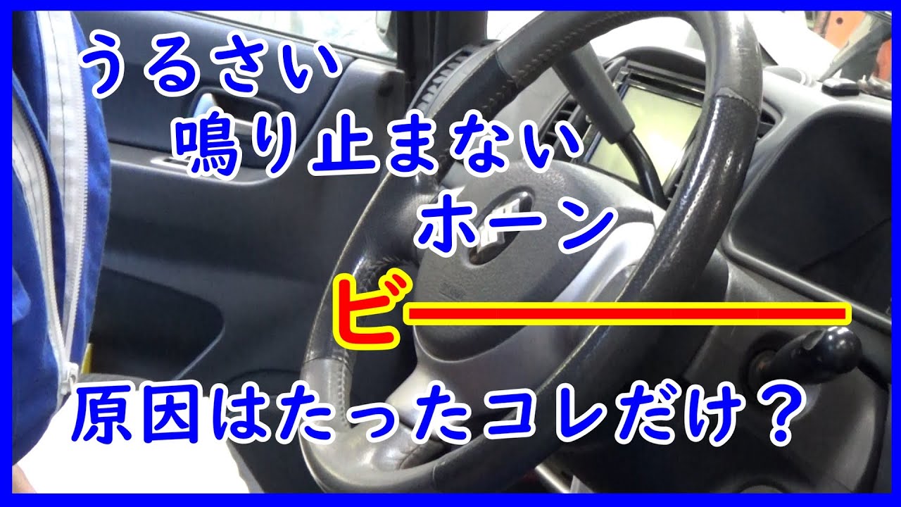 【突然鳴り出したホーン！】MF21S　MRワゴンのホーンを修理します