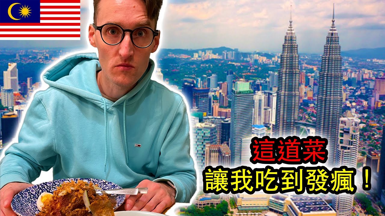 我去了5個地方吃馬來西亞菜！