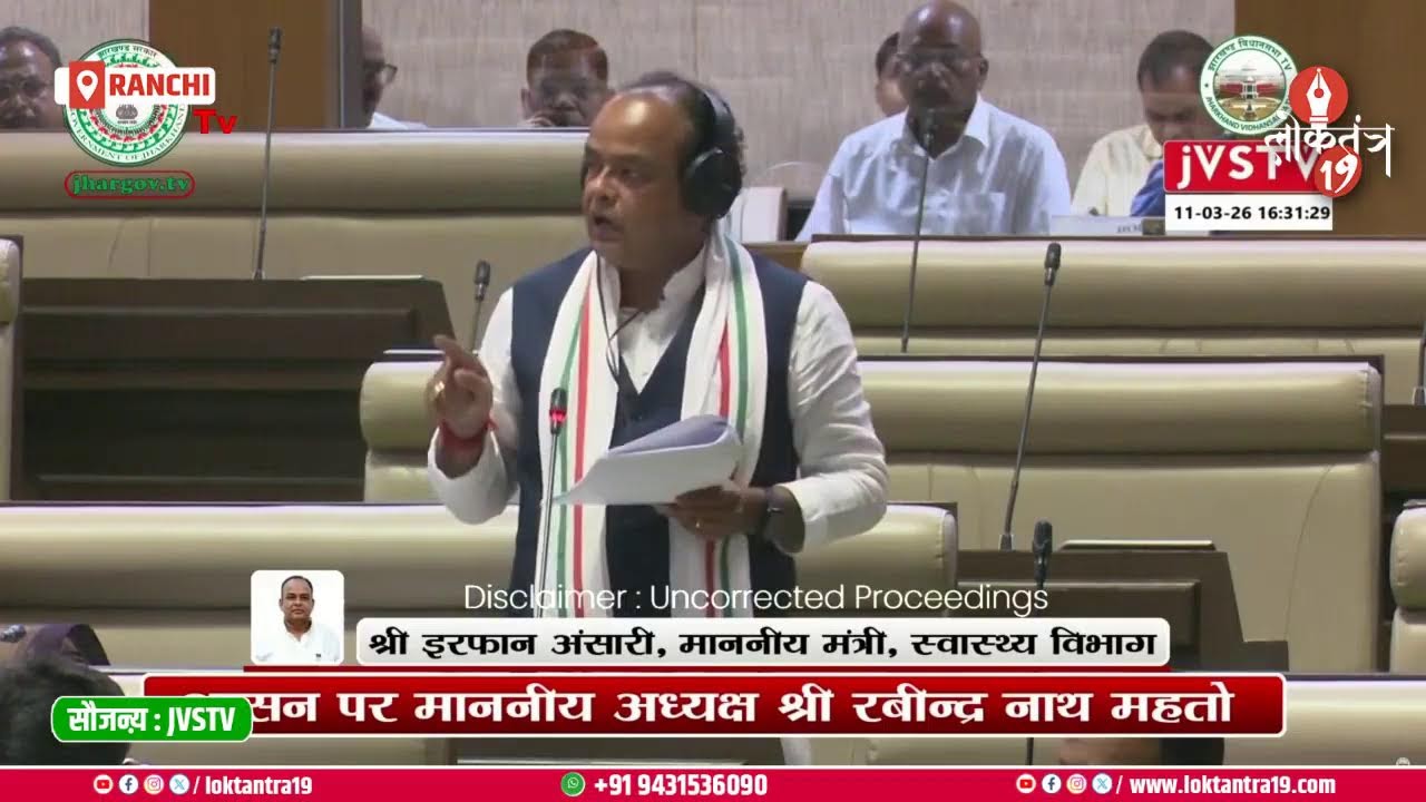 षष्ठम झारखण्ड विधान सभा के पंचम (बजट) सत्र, Live