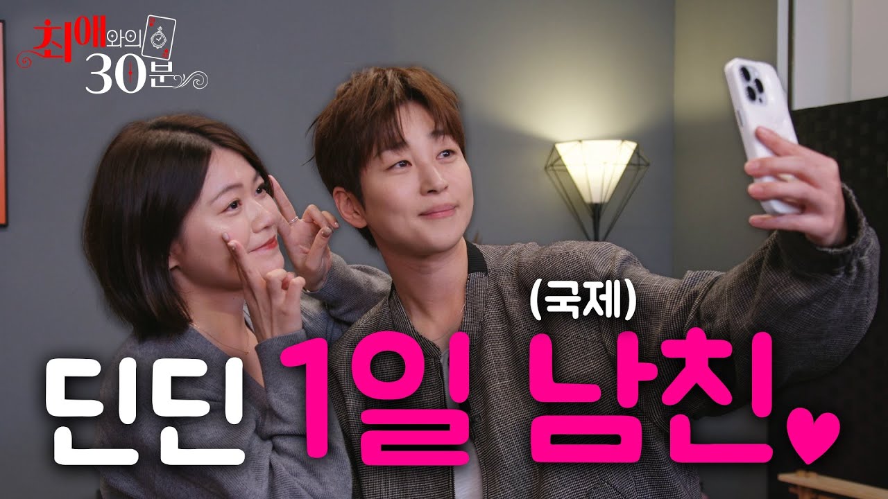 EP.04 💗최애 딘딘💗 당신이 진짜 내 팬이라고?!