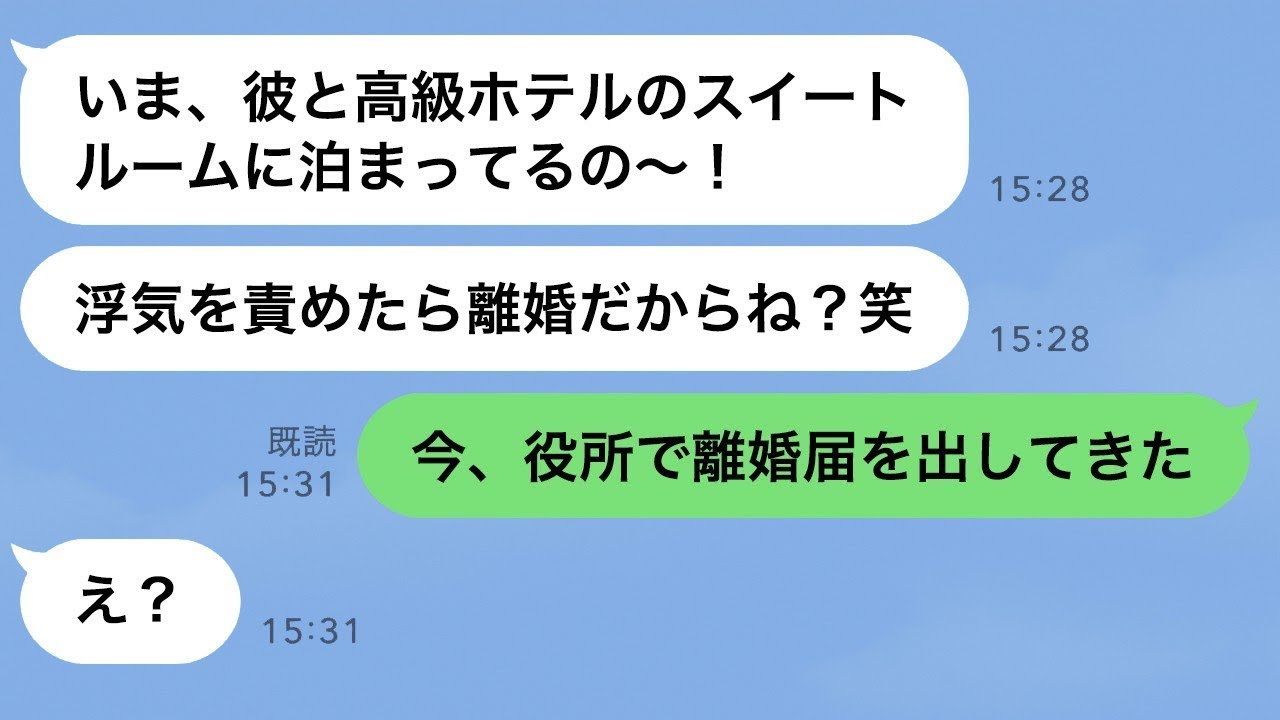 気が弱い旦那を軽んじて離婚届で脅し浮気を楽しむ妻→強気な浮気妻に「もう離婚届出したよ」と伝えた時の反応が…ｗ