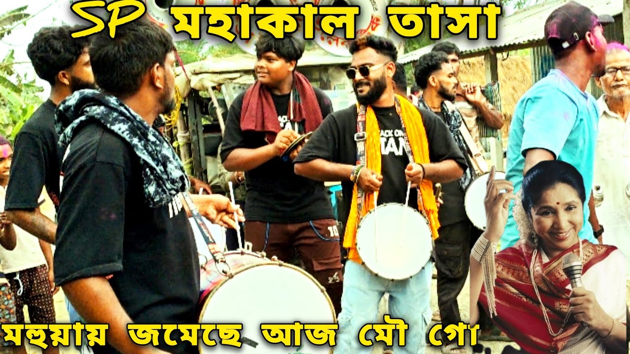 SP MAHAKAL TASA. মহুয়ায় জমেছে আজ মৌ গো. master Shankar Da. 2026. 