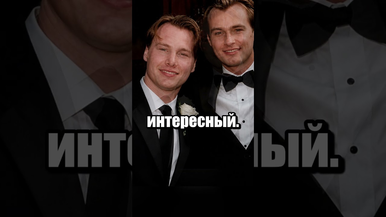 В тебя влюбились 3 брата...(ft. Кристофер Нолан)