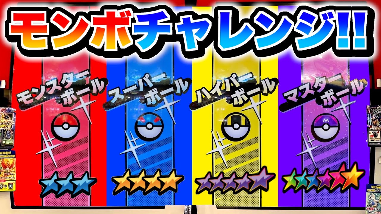 ボールに書かれた星の数分のタグだけでSSをゲットできるのかガチ挑戦してみた！！wwww【メザスタ】