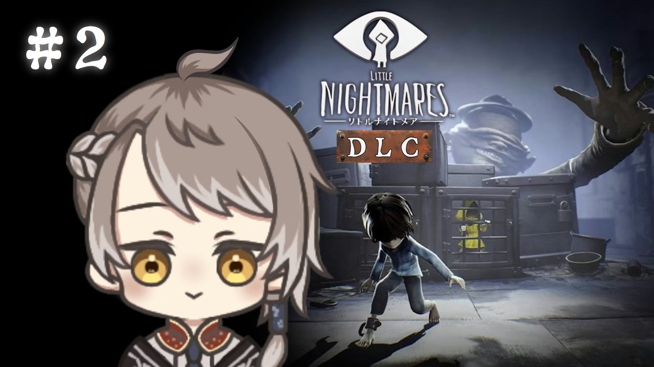 ＃2【 Little Nightmares - DLC 】大きな悪夢に挑む、小さな梟の冒険 【 #ゲーム実況  / #vtuber 】