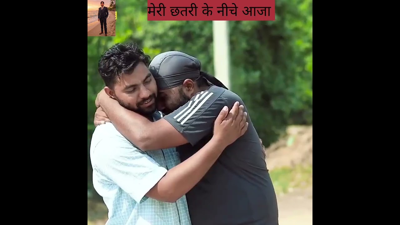 मेरी छतरी के नीचे आजा #yutubevideo #s.r.k.official.655 #funny #comedy #tarndeng 
