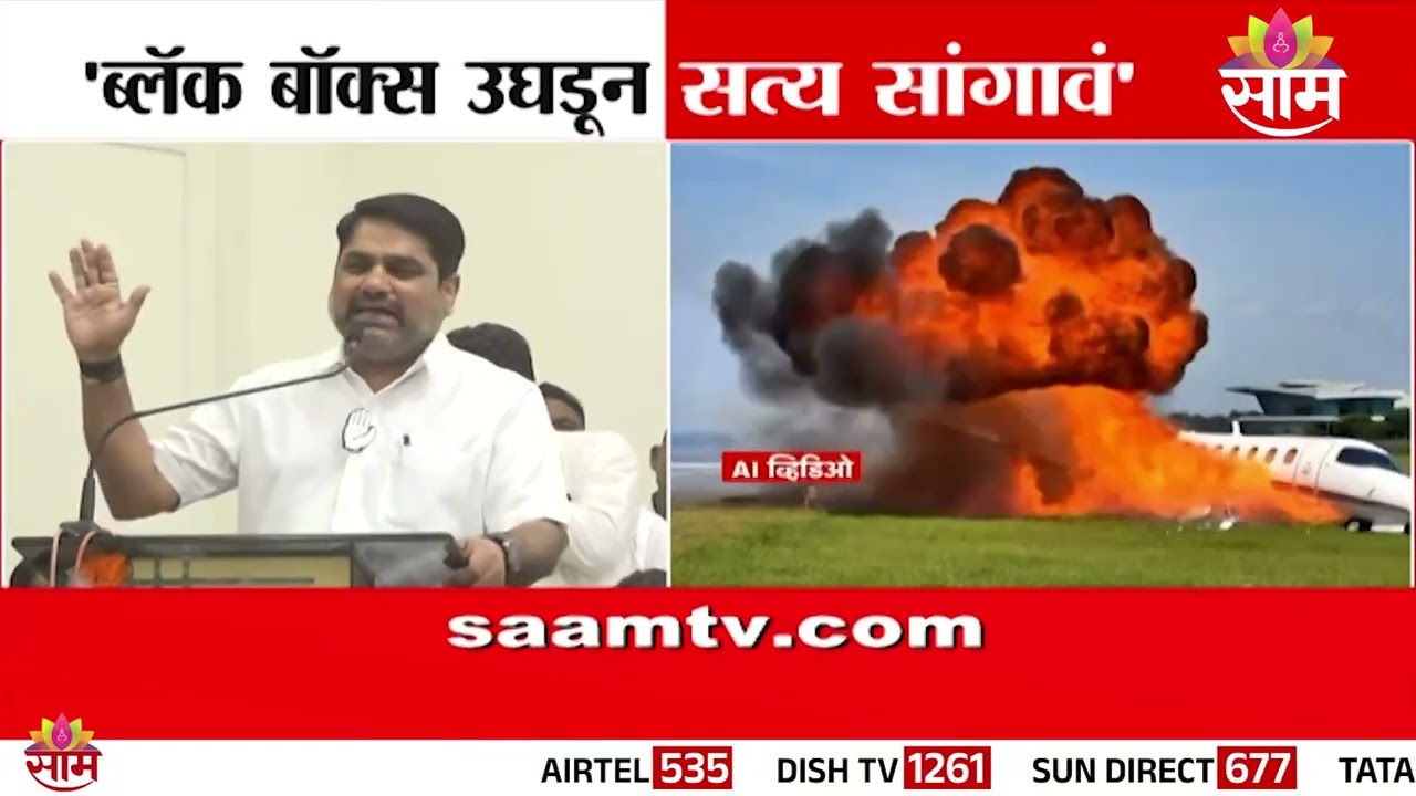 'ब्लॅक बॉक्स उघडून सत्य सांगावं' सतेज पाटलांची मागणी | Satej Patil