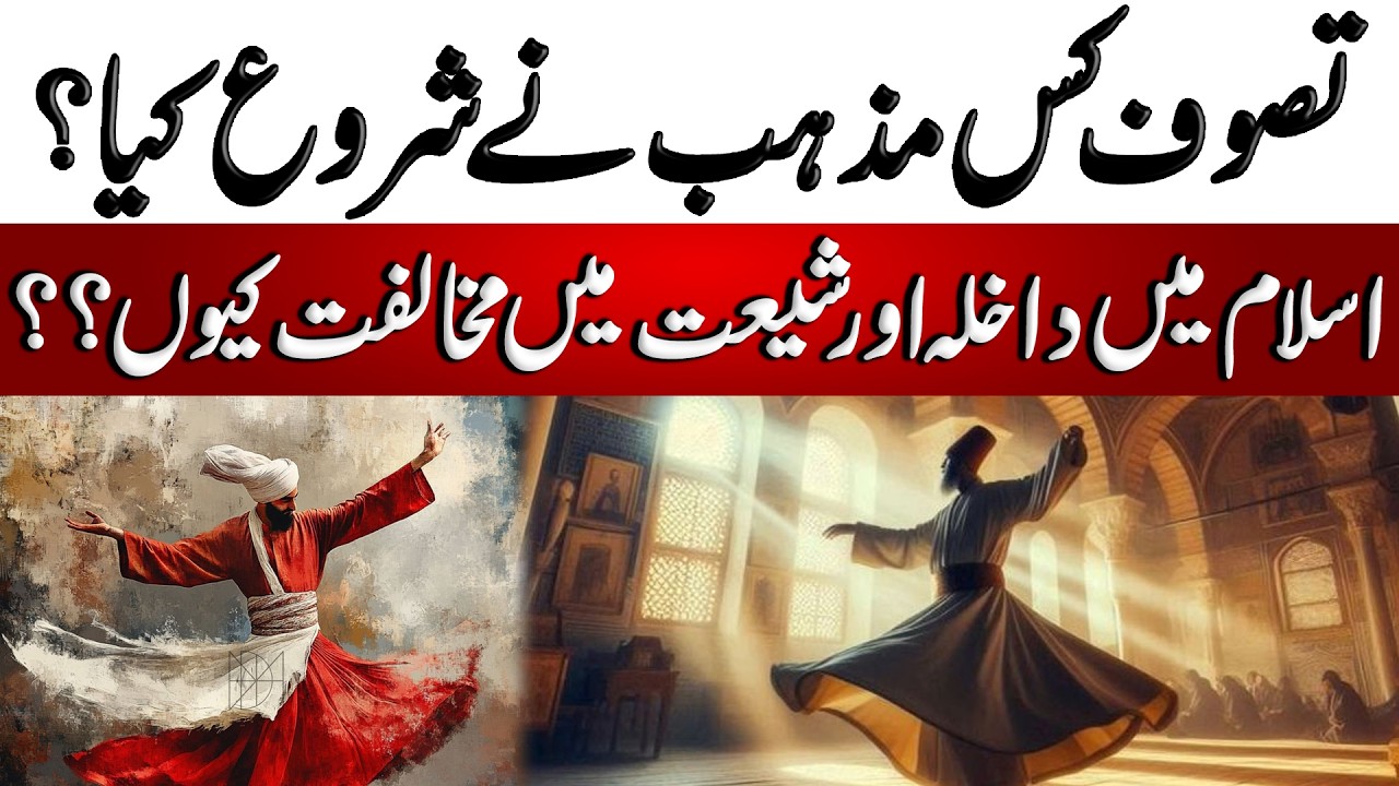 Tasawuf kis Mazhab ne Shuru kiya | تصوف کس مذہب نے شروع کیا | Blend of History