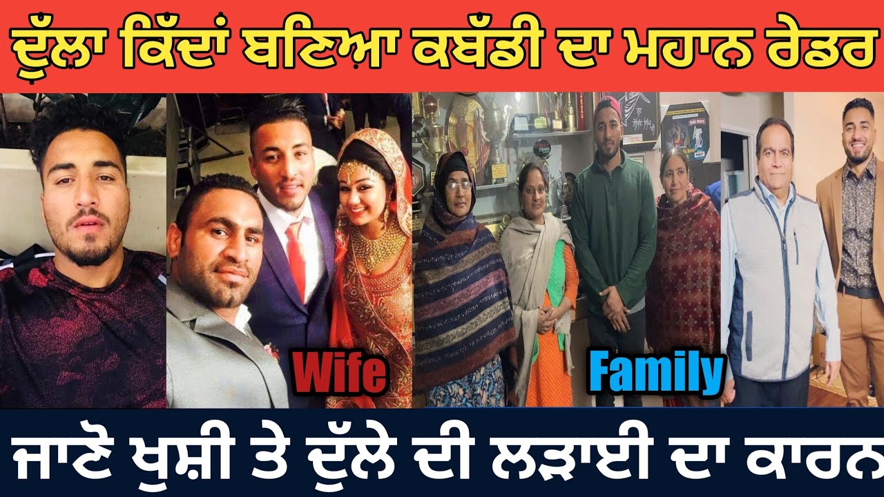 Kabaddi Player Dulla Bagga Pind Lifestyle