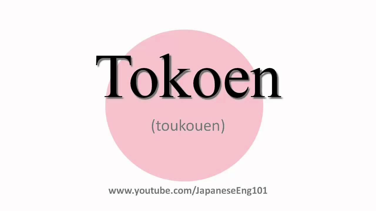 How to Pronounce Tokoen