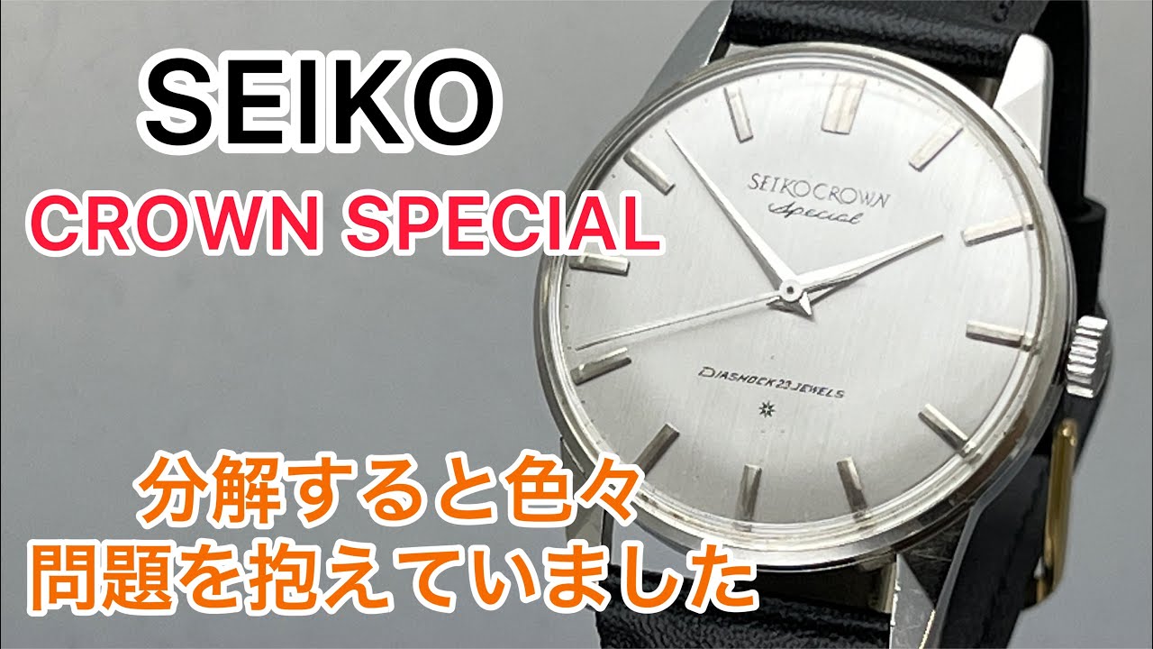 【Eng sub】SEIKO CROWN SPECIAL When we took it apart, we found a lot of problems.