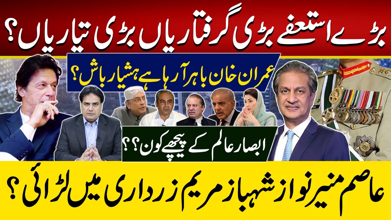 Big Resignations, Mass Arrests, Major Moves &ndash; Is Imran Khan Coming Out?
