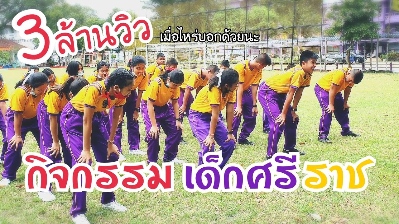 กิจกรรมในโรงเรียนศรีธรรมราชศึกษา