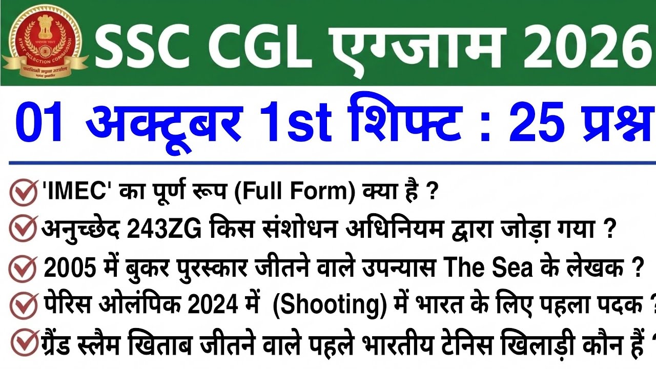 SSC CGL Exam October 1st, 1st Shift Analysis 2026 | CGL Exam Review 2026 | Today's SSC CGL Analysis