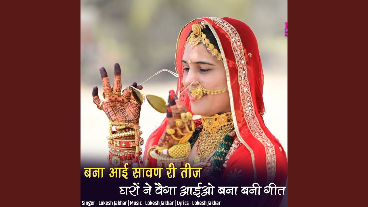 Bana Aai Savan Ri Teej Gharo Ne Vega Aaijo Bana Bani Geet
