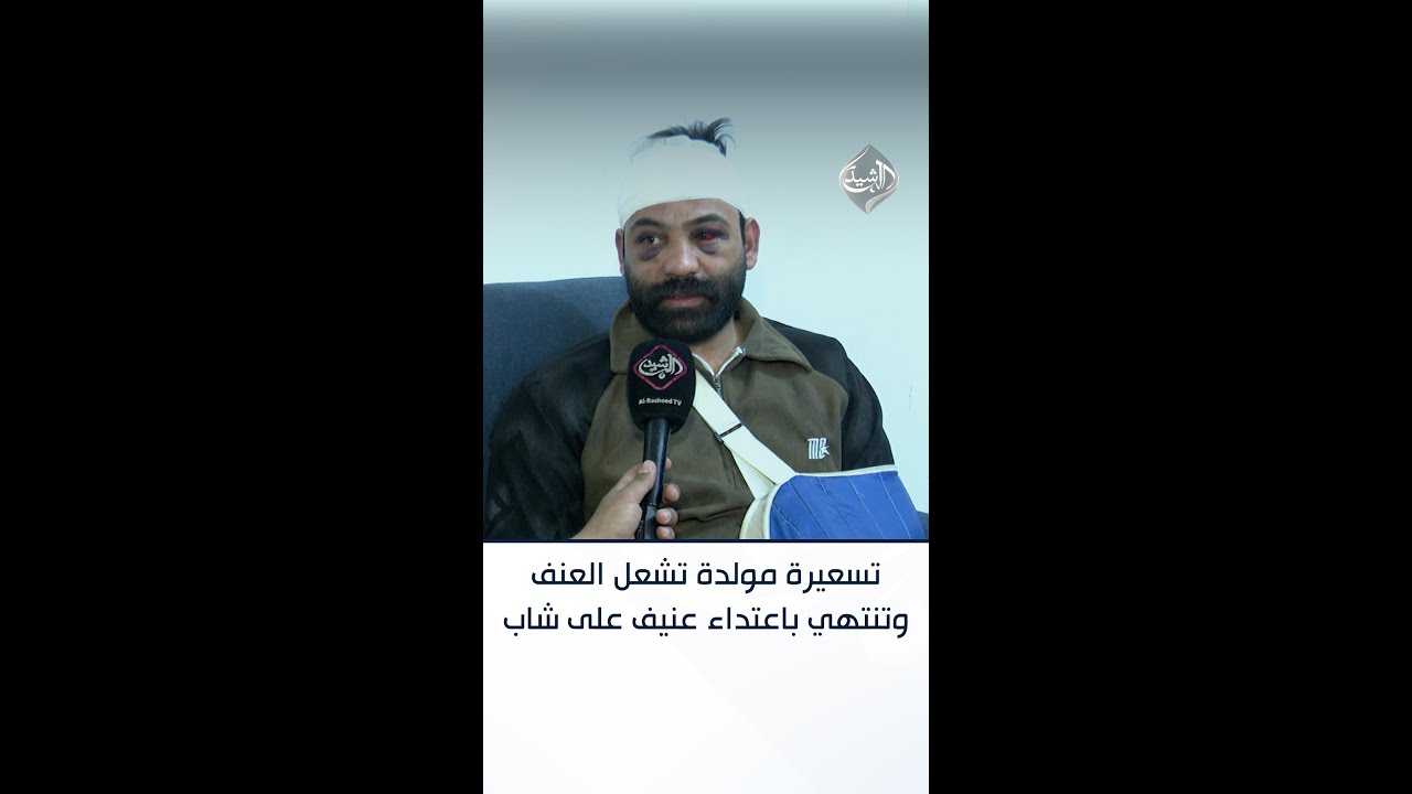 تسعيرة مولدة تشعل العنف وتنتهي باعتداء عنيف على شاب