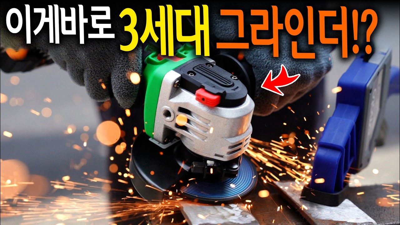최근 말도 안되게 진화해버린 3세대 그라인더 근황! 【🤴Ep.499】
