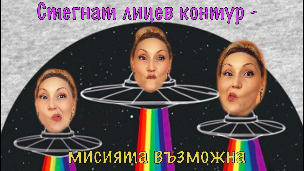 Стегнат лицев контур с 3 упражнения
