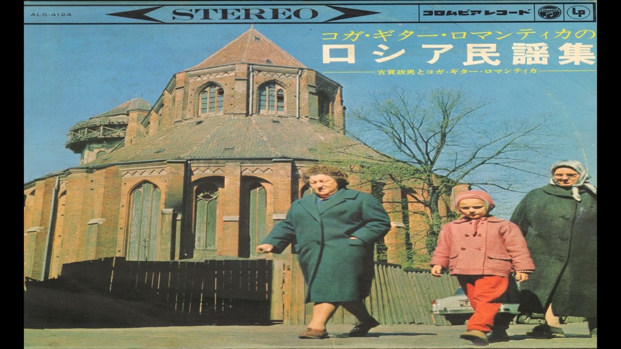 Masao Koga - Vot Mchitsya Troyka Pochtovaya