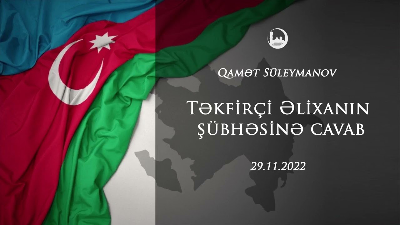 (YENİ) Şeyx Qamət Süleymanov / Təkfirçi Əlixan Musayevin şübhəsinə cavab. 29.11.2022