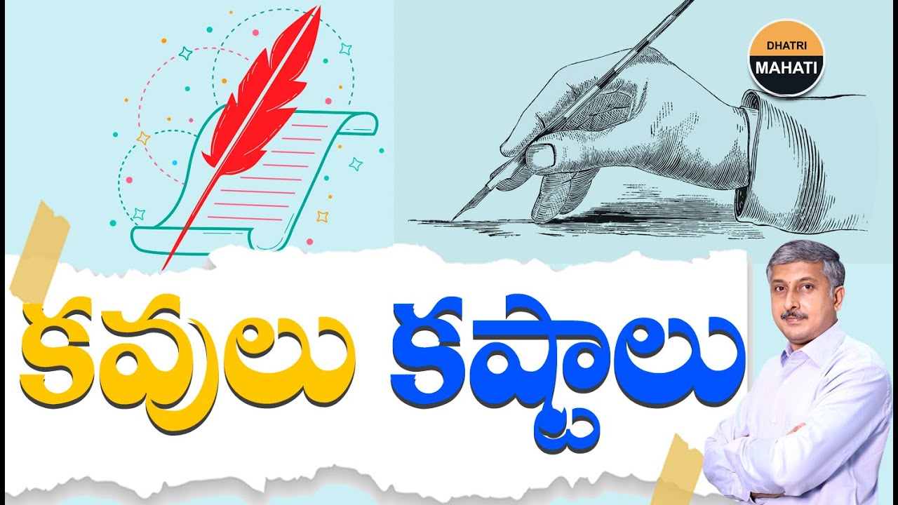 కవులు కష్టాలు | Poets And Different Forms Of Poetry | Journalist Dhatri Madhu | Dhatri Mahati