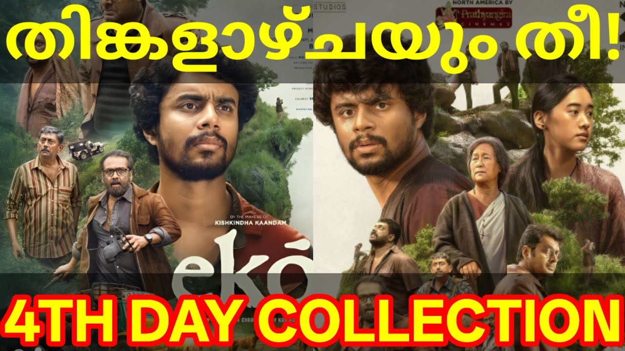 Eko 4th Day Boxoffice Collection |Eko Kerala Collection #Eko #SandeepPradeep #EkoCollection #eko