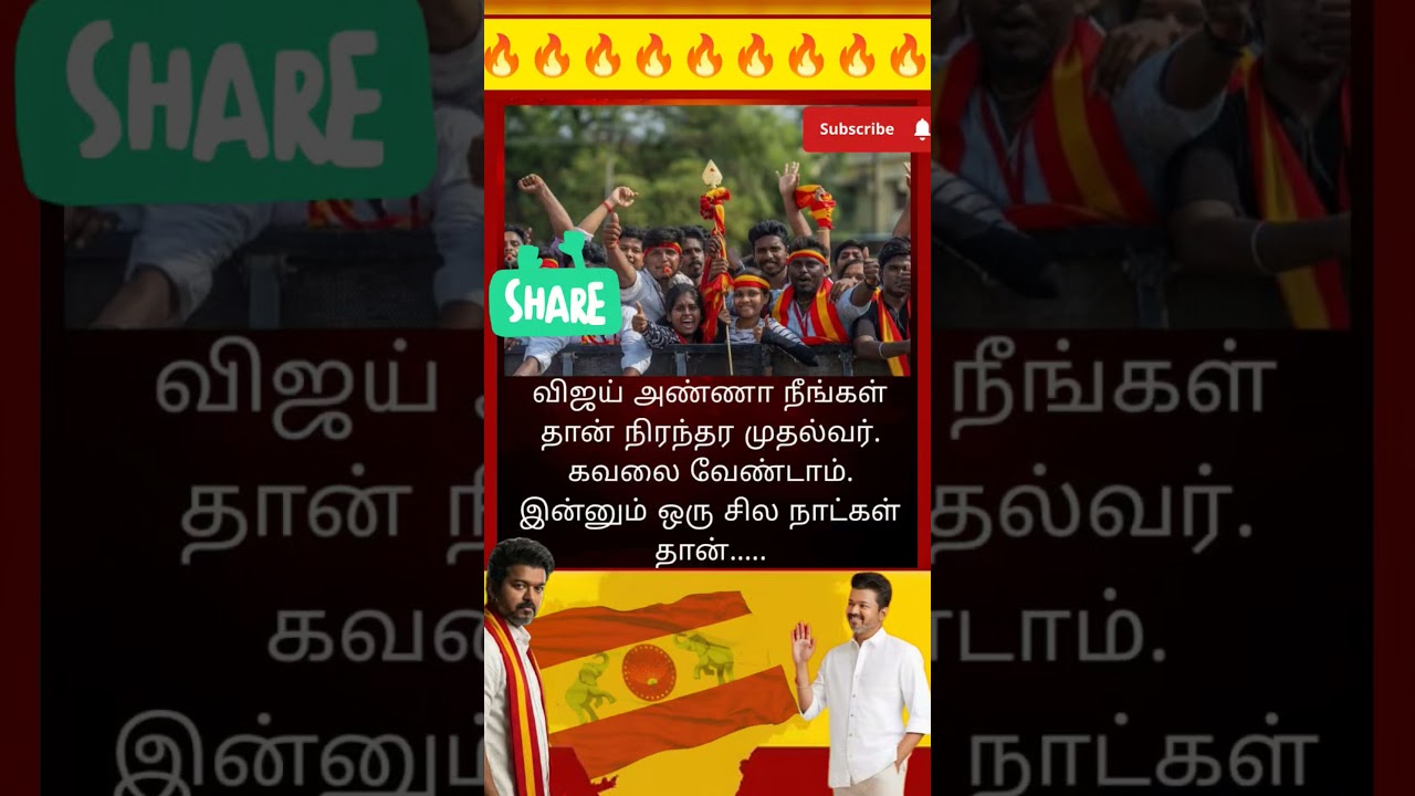TVK || manadu #thalapathyvijay #thalapathy #youtubeshorts #shorts #fyp #vijay#jananayagan#campaign⚠️