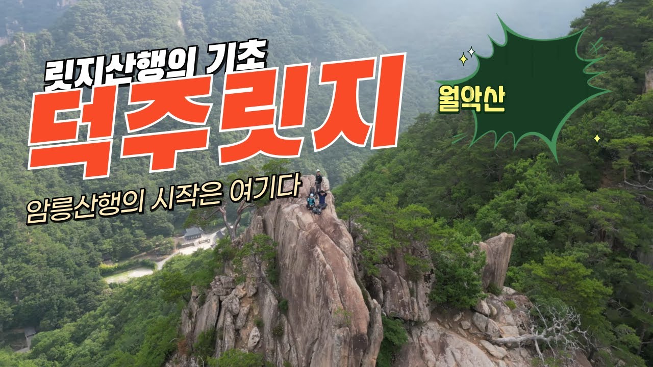 월악산