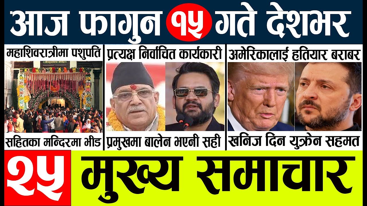 News🔴today nepali news aaj ka mukhya samachar taja l आज 14 falgunका मुख्य समाचार