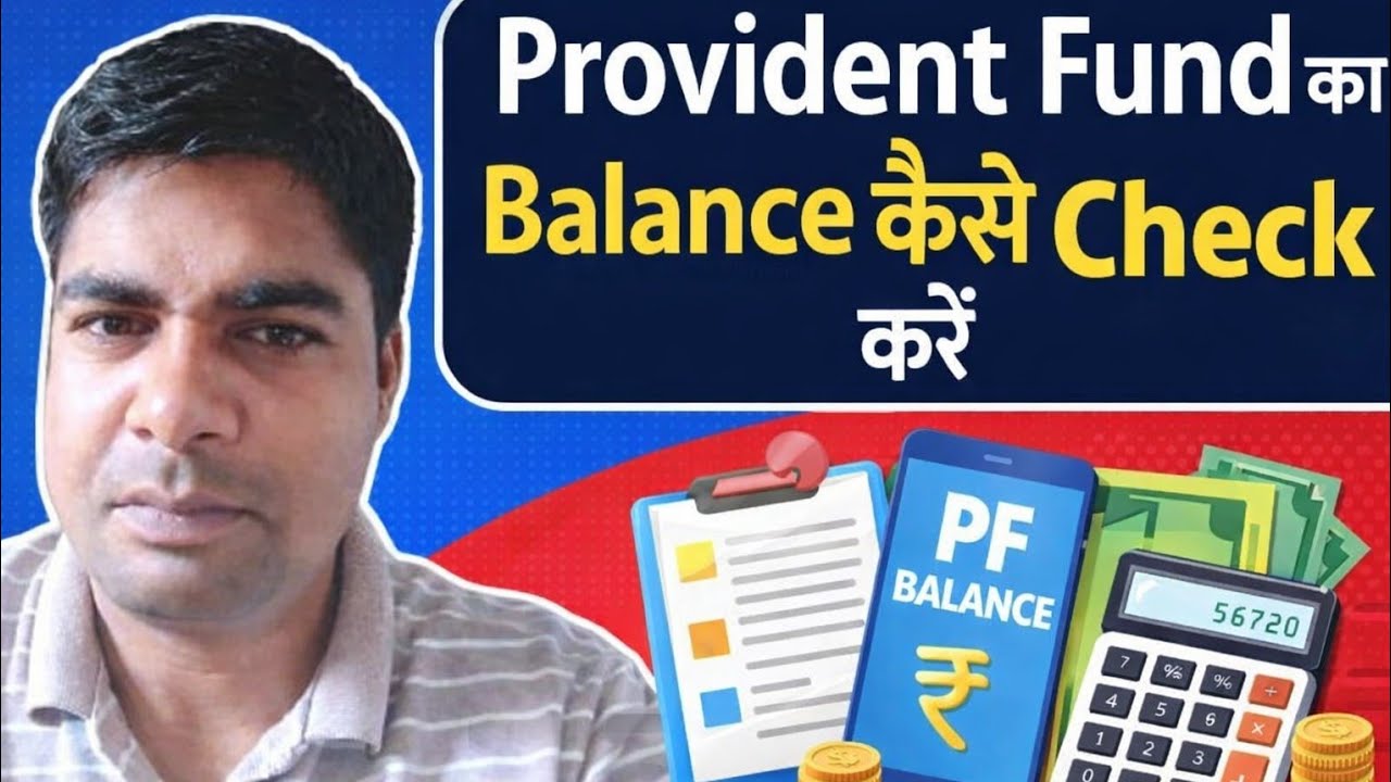 #PF account balance inquiry #pf ka rupay kaise check kare