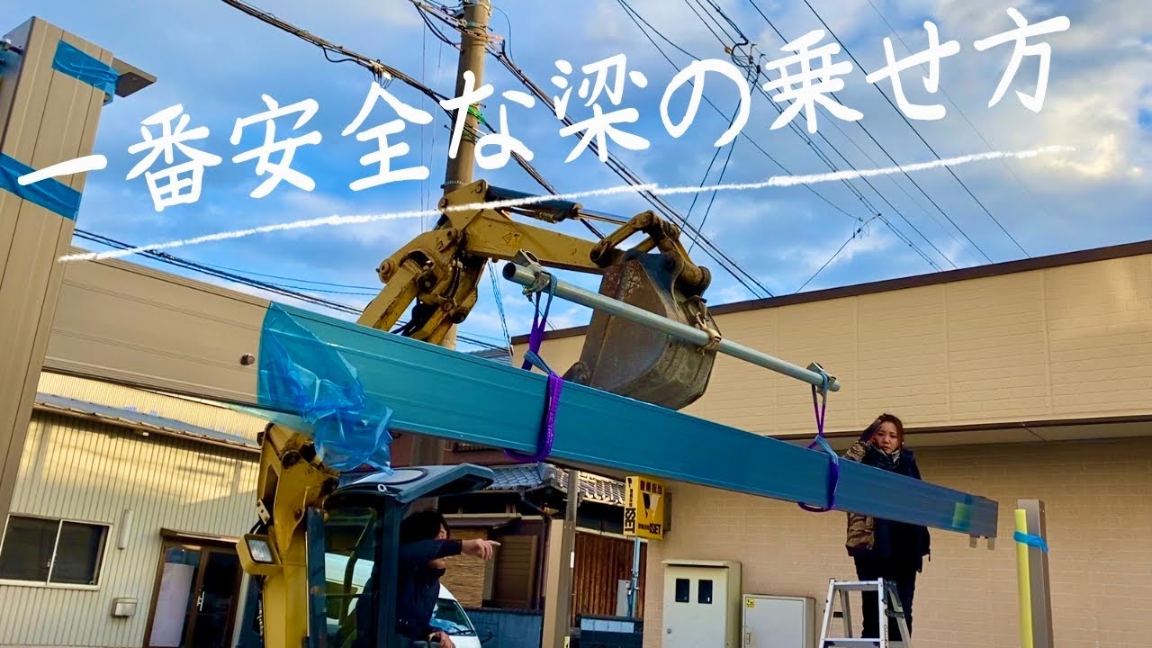 折板カーポートの梁を2人だけで取り付ける方法