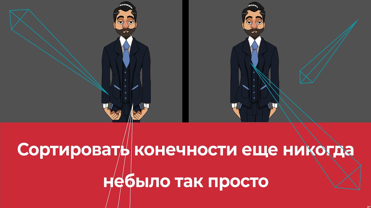Сортировка конечностей по глубине. Урок MOHO/ Sorting limbs by depth. Lesson MOHO