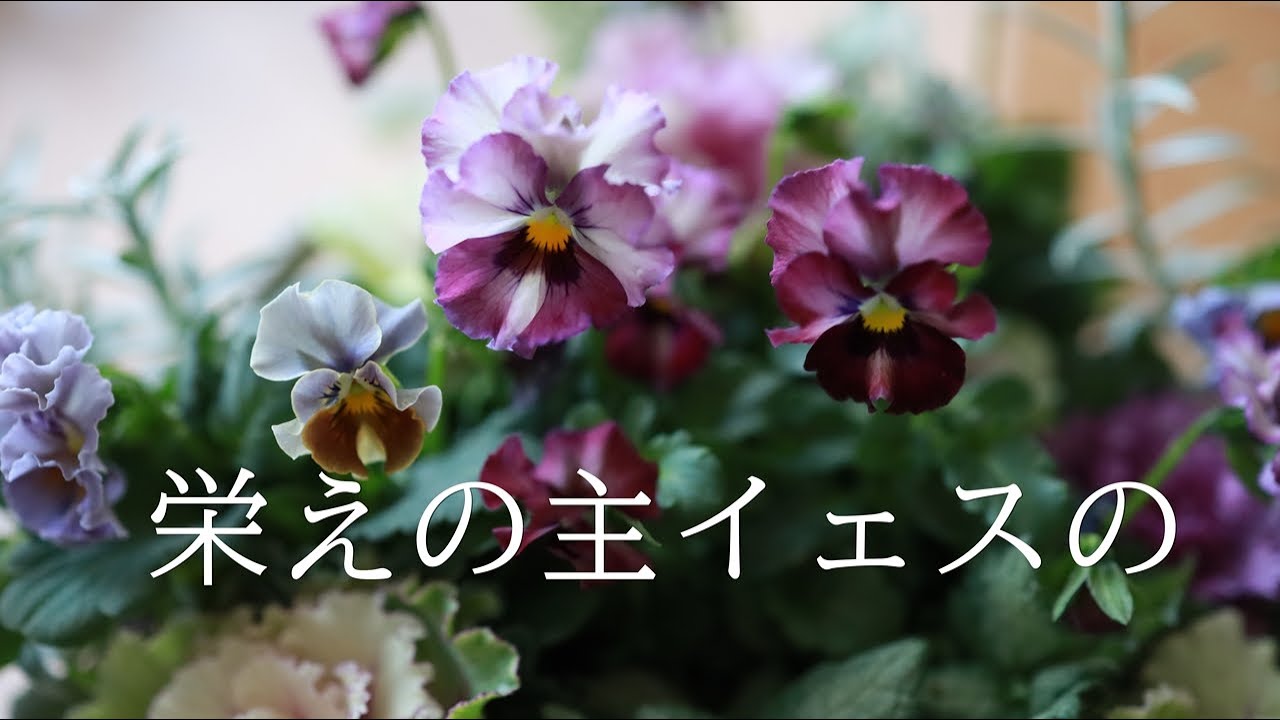 讃美歌21 297「栄えの主イェスの」多重録音