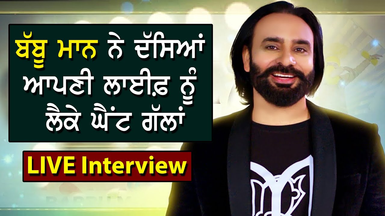 Watch Interesting and Surprising Confessions Of Babbu Maan Related To His Life. Babbu Maan Interview