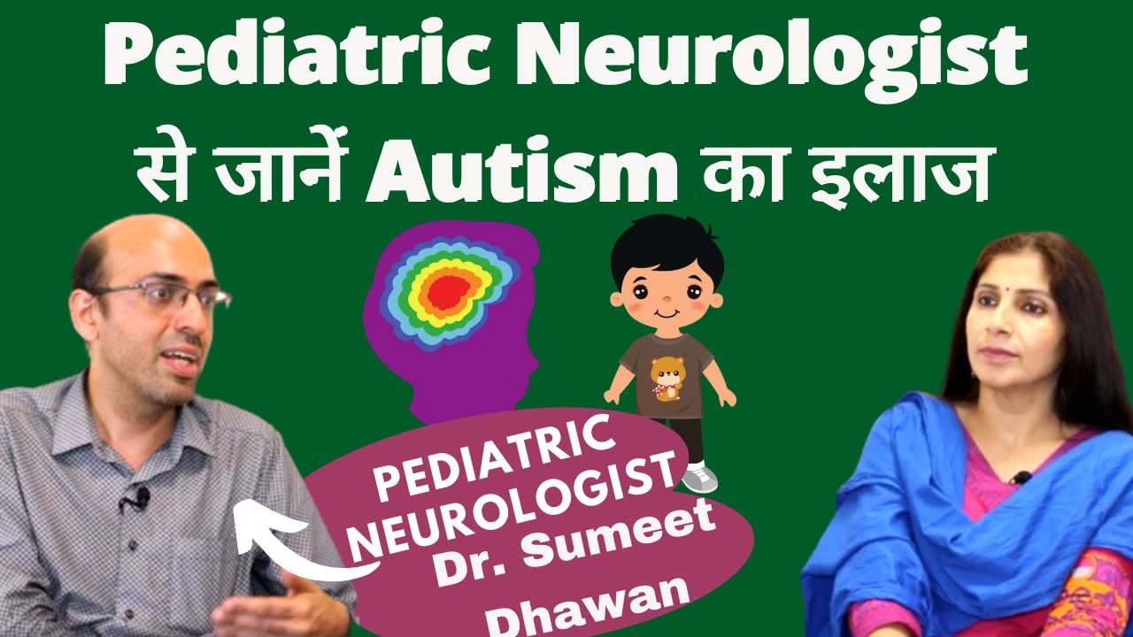Autism Treatment: Pediatric Neurologist से जानें आटिज़्म का इलाज। Dr. Sumeet Dhawan। Rajinder Kaur