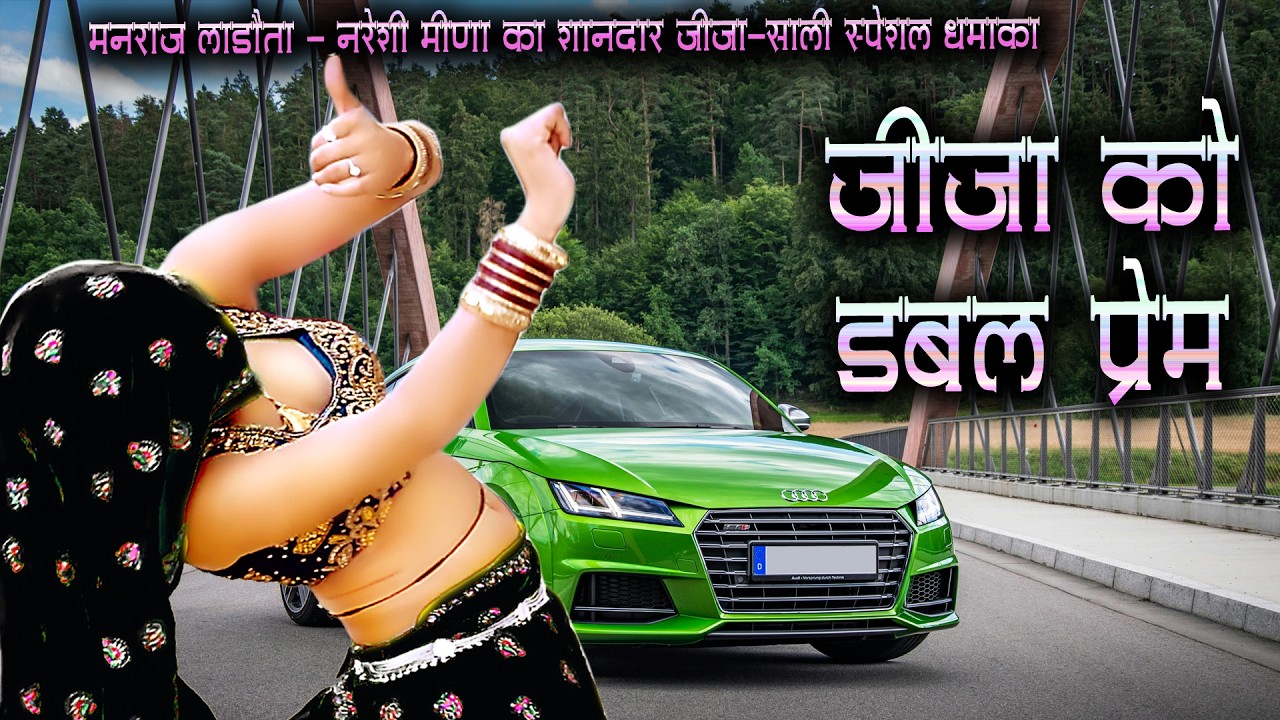 High Voltage Dhamaka || जीजा को डबल प्रेम  || Singer Manraj Ladota || jija-saali song 2026
