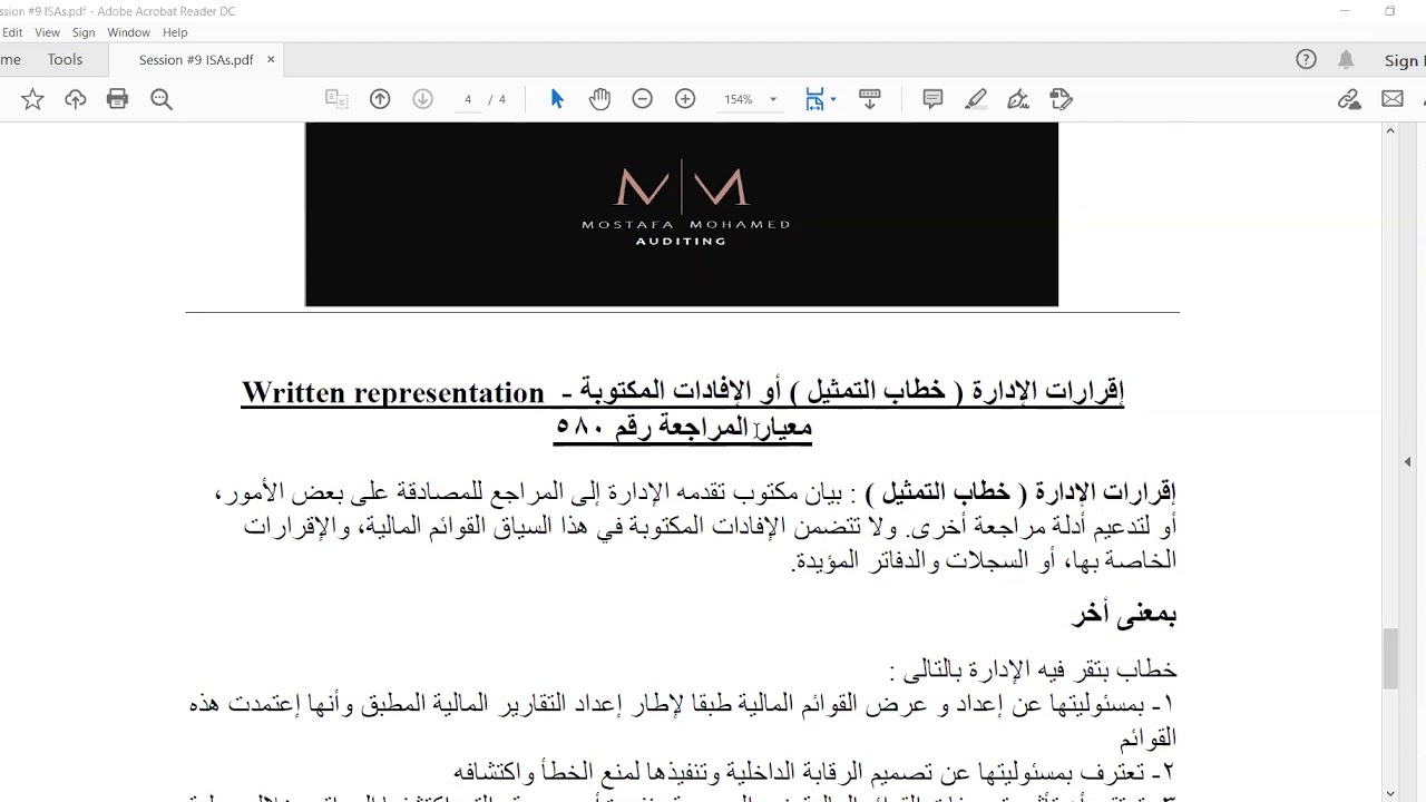 معيار المراجعة رقم 580 بشكل مبسط   Audit