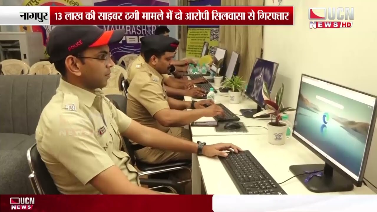 नागपुर - 13 लाख की साइबर ठगी मामले में दो आरोपी सिलवासा से गिरफ्तार