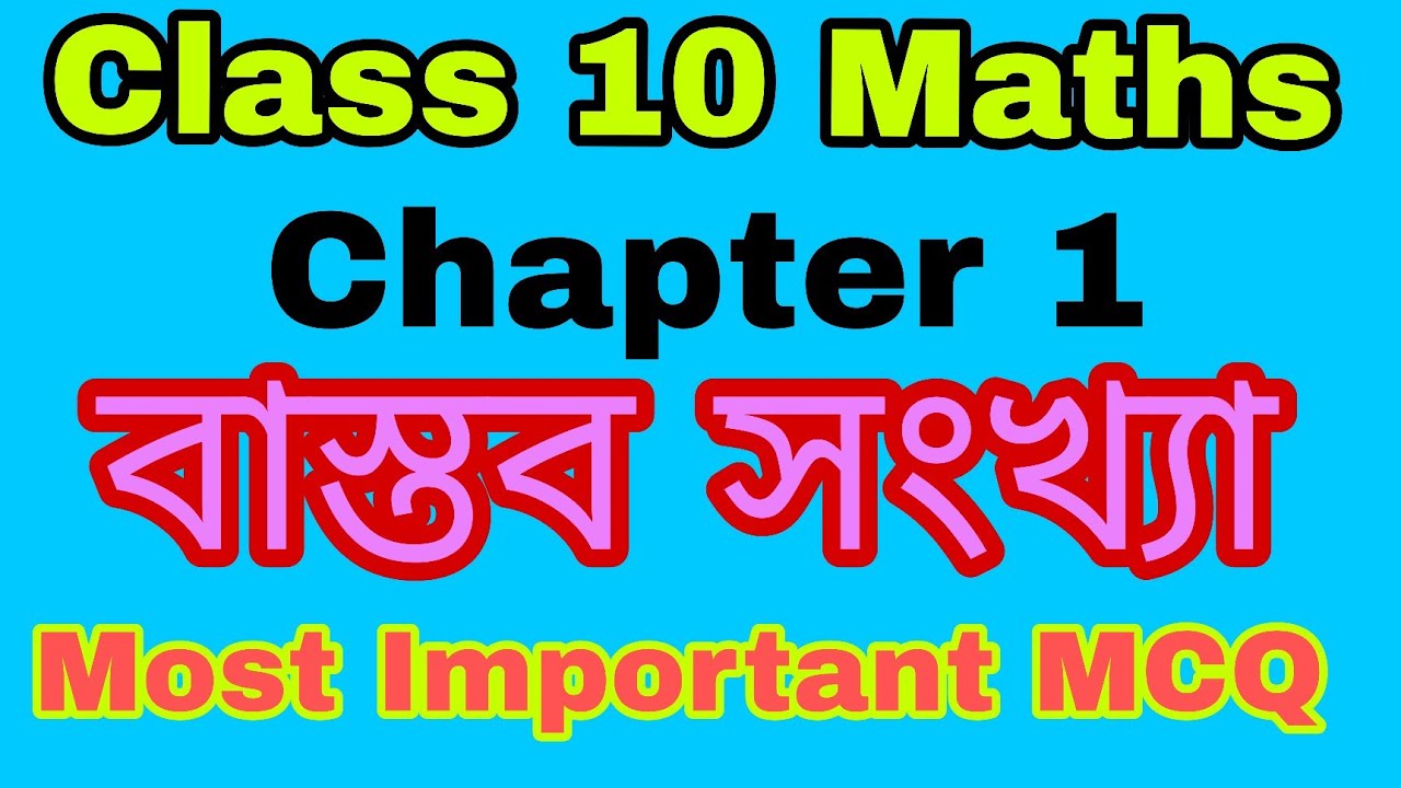 Class 10 Maths Chapter 1 Most Important MCQ @competitive exam