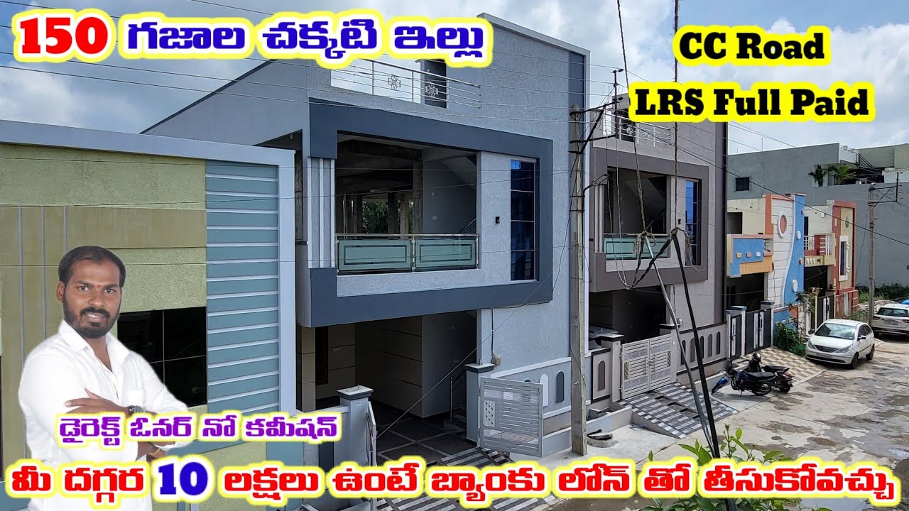 మంచి కాలనీ లో 150 గజాల ఇండిపెండెంట్ ఇల్లు అమ్ముతున్నారు/Hyderabad independent house & plots for sale