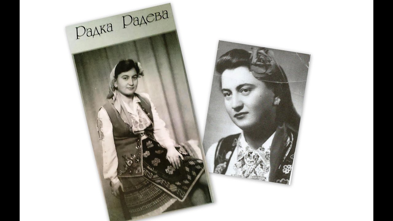 РАДКА РАДЕВА - 