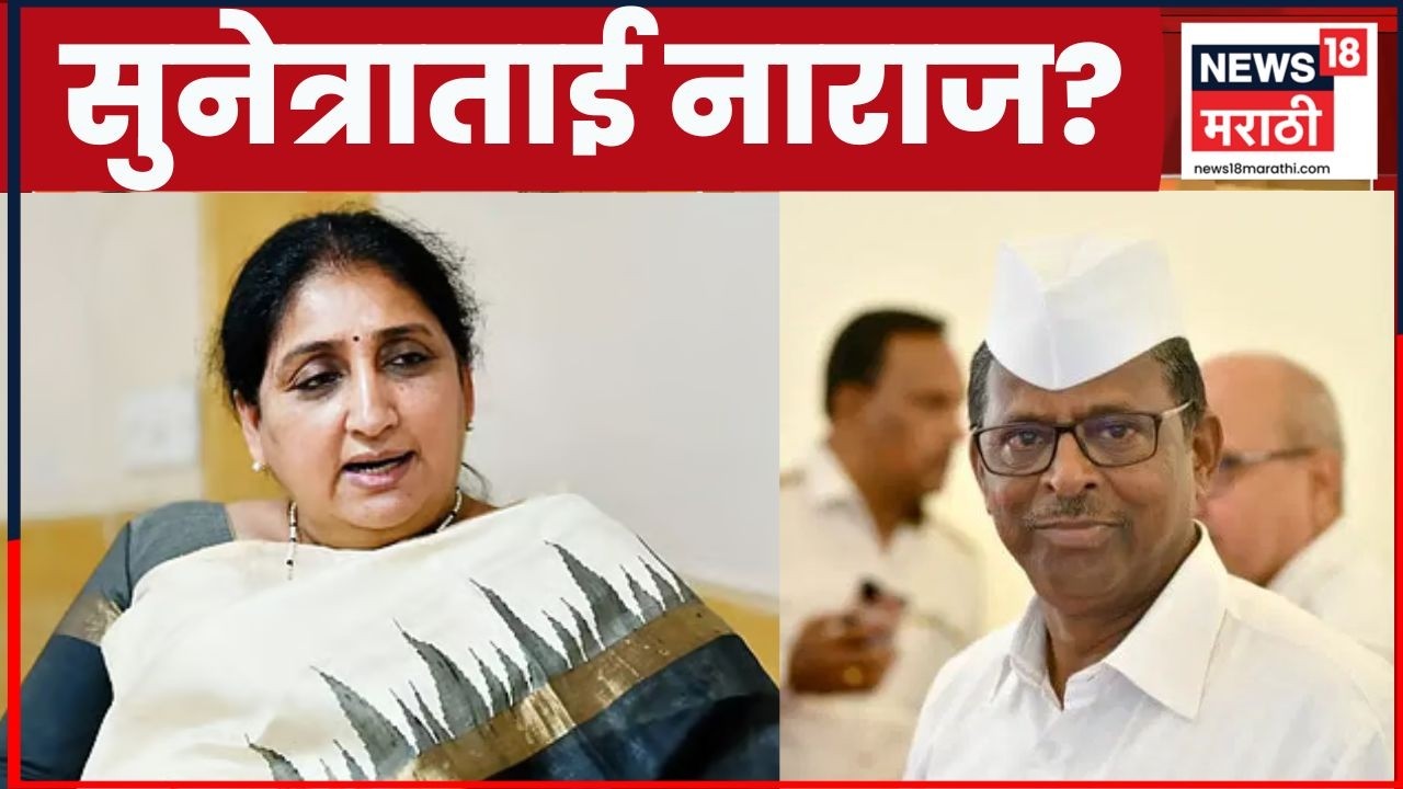 Deputy CM Sunetra Pawar News | सुनेत्रा पवार मंत्री नरहरी झिरवळ यांच्यावर नाराज | Political News