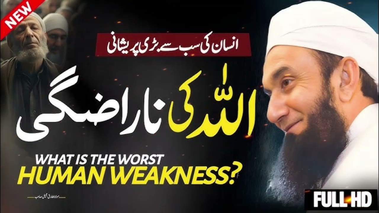 Allah Ke Naraz Hone Ki Nishani – Maulana Tariq Jameel 