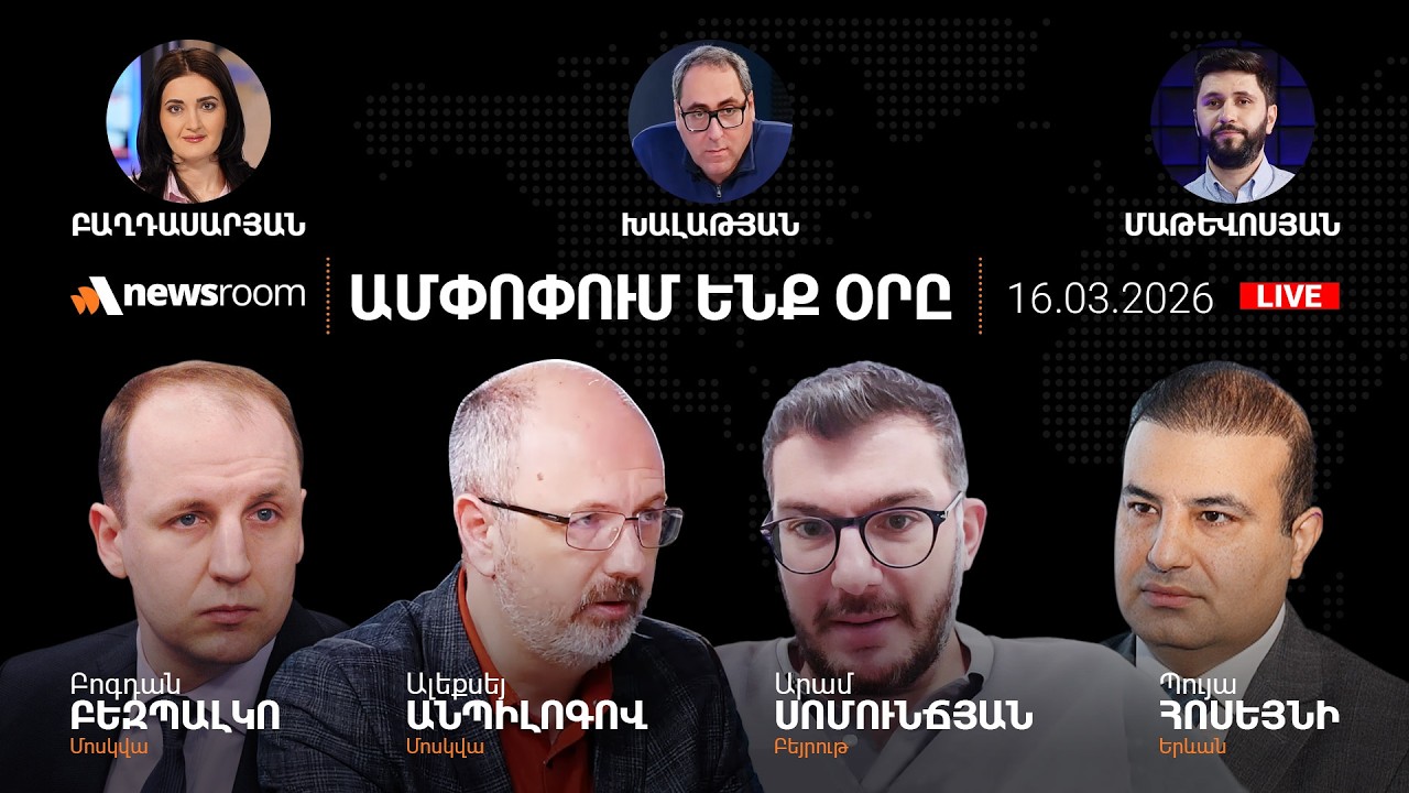Ռոբերտ Քոչարյանը՝ վարչապետի թեկնածու. «Հայաստան» դաշինքի նպատակը հաղթանակն է.AlphaNewsroom16.03.26