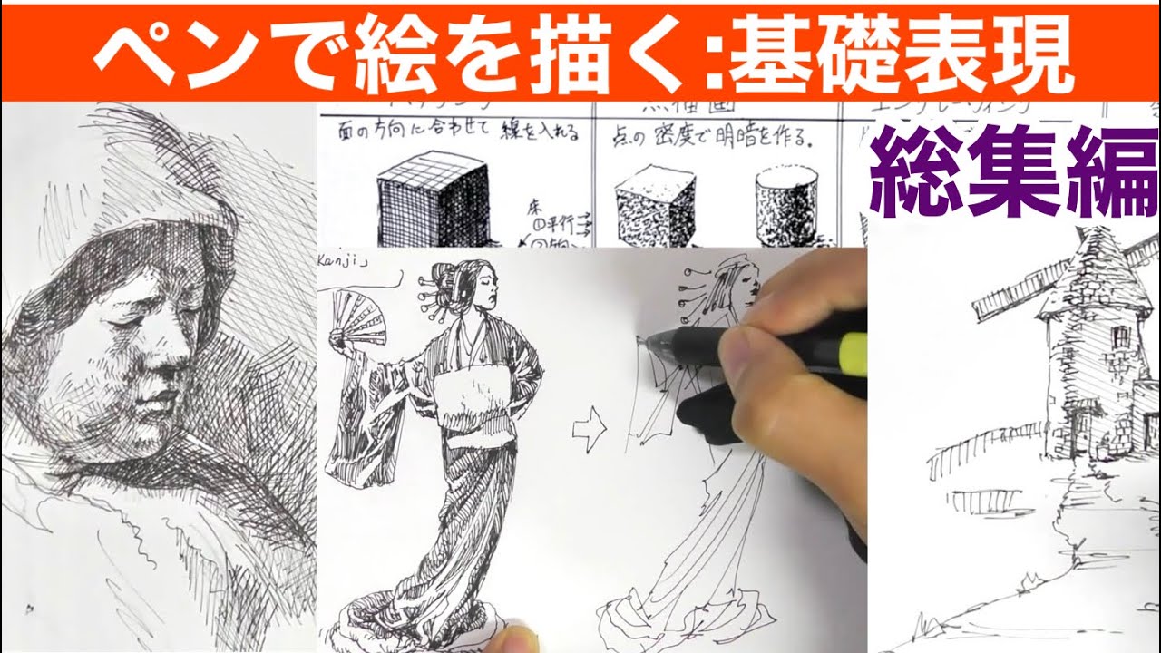 【線で描く】ペン画基礎表現→応用まで総集編【How to draw illustrations】